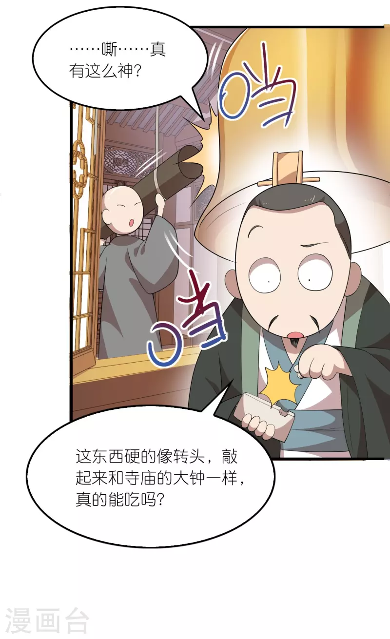 第151话 这砖头真好吃 第16页
