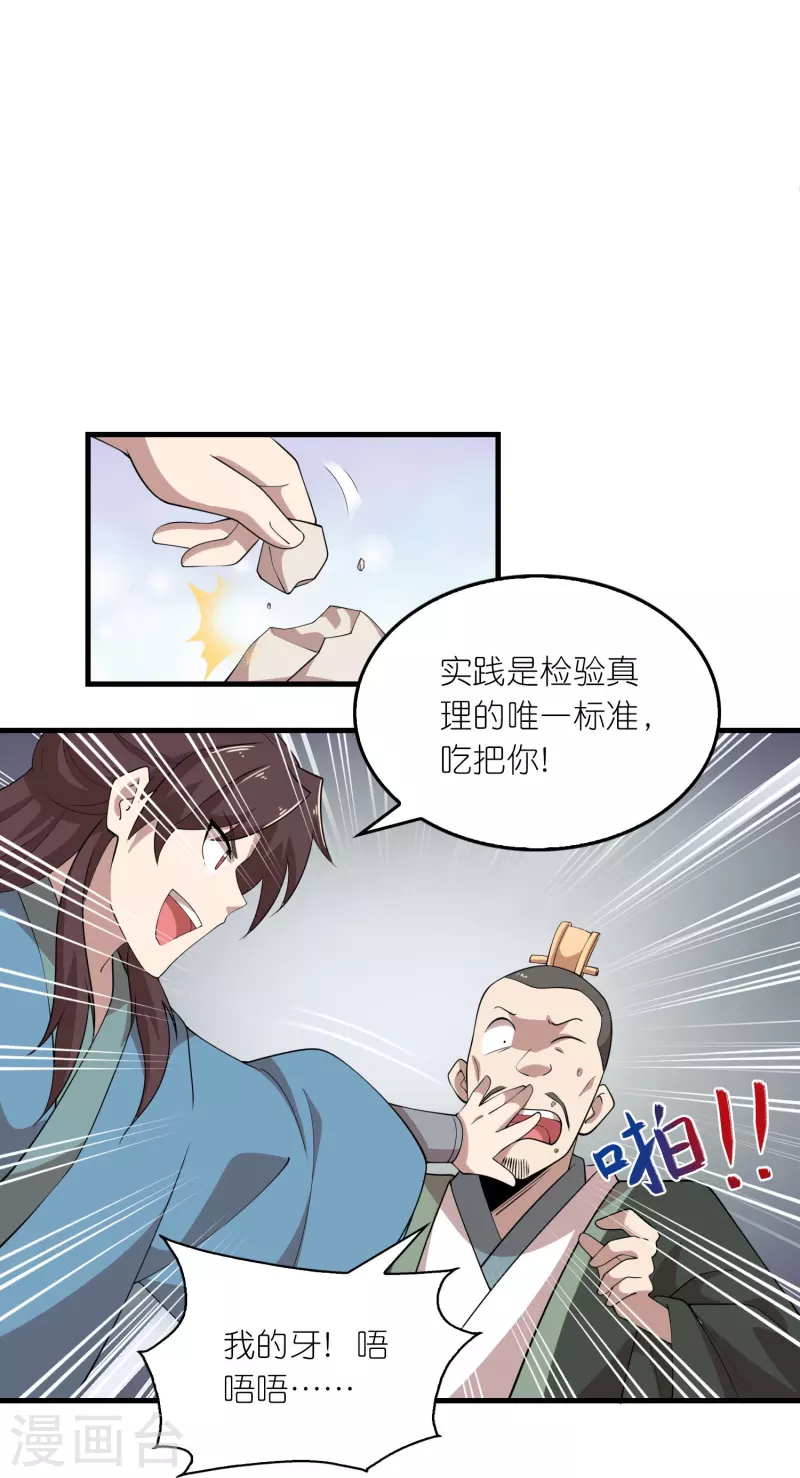 第151话 这砖头真好吃 第17页