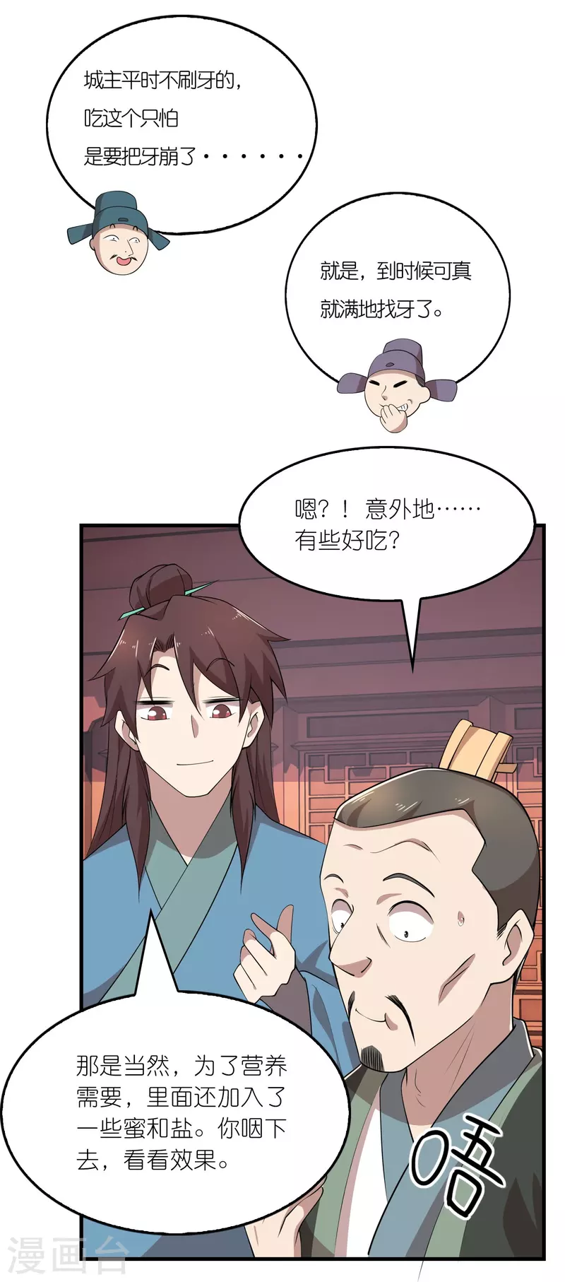 第151话 这砖头真好吃 第18页