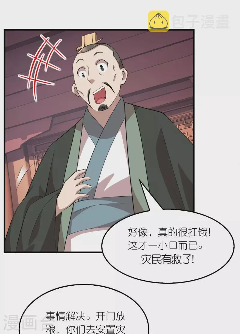 第151话 这砖头真好吃 第19页