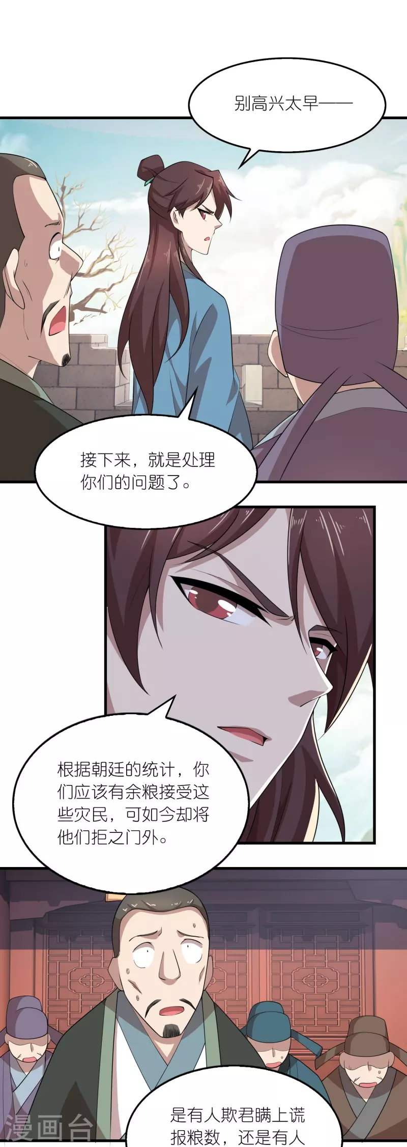 第151话 这砖头真好吃 第21页