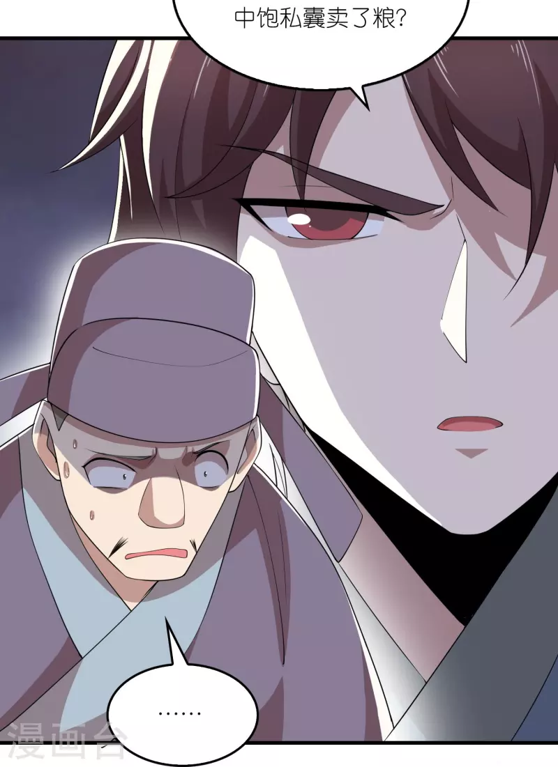 第151话 这砖头真好吃 第22页