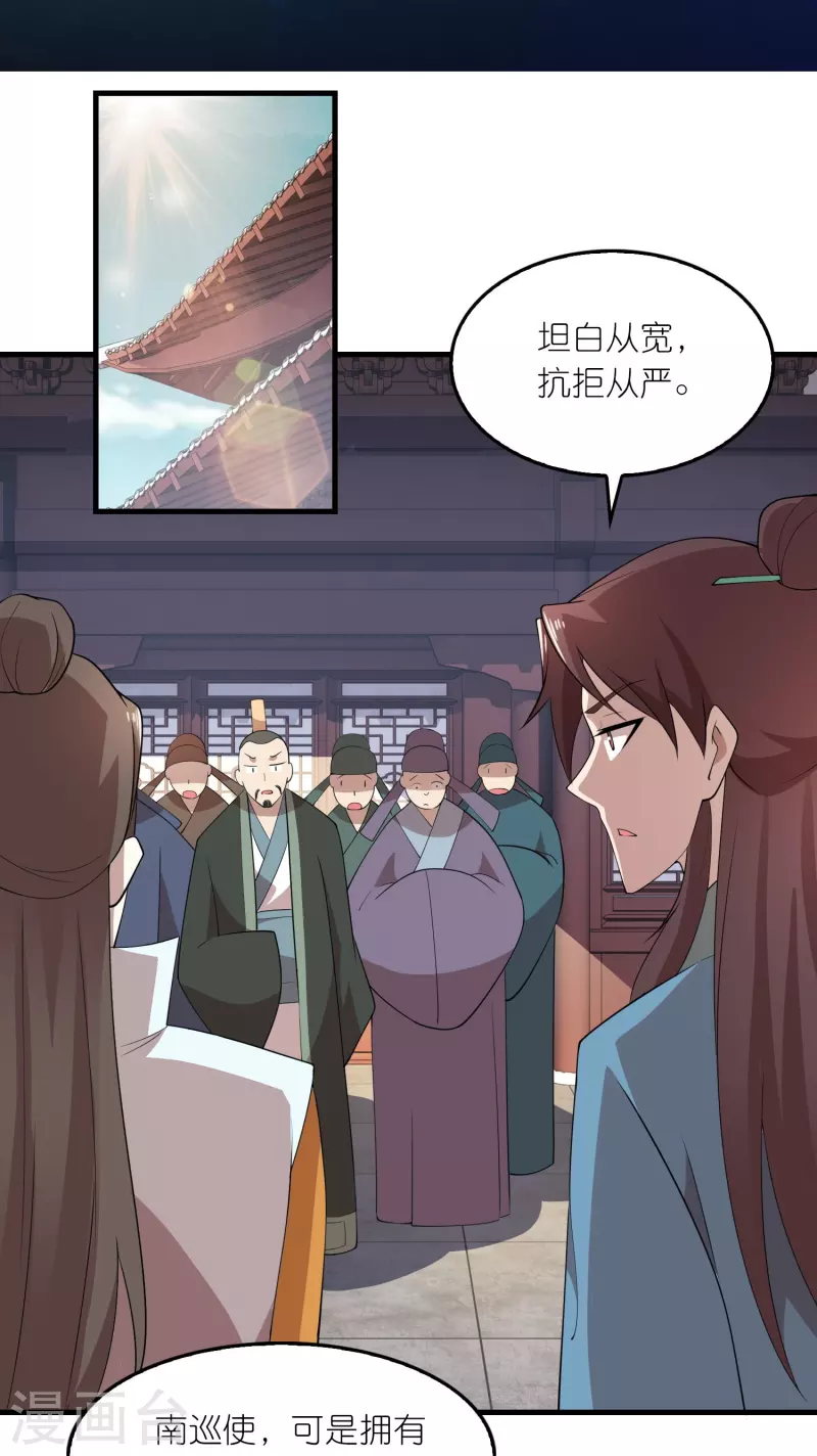 第152话 全员内鬼 第2页