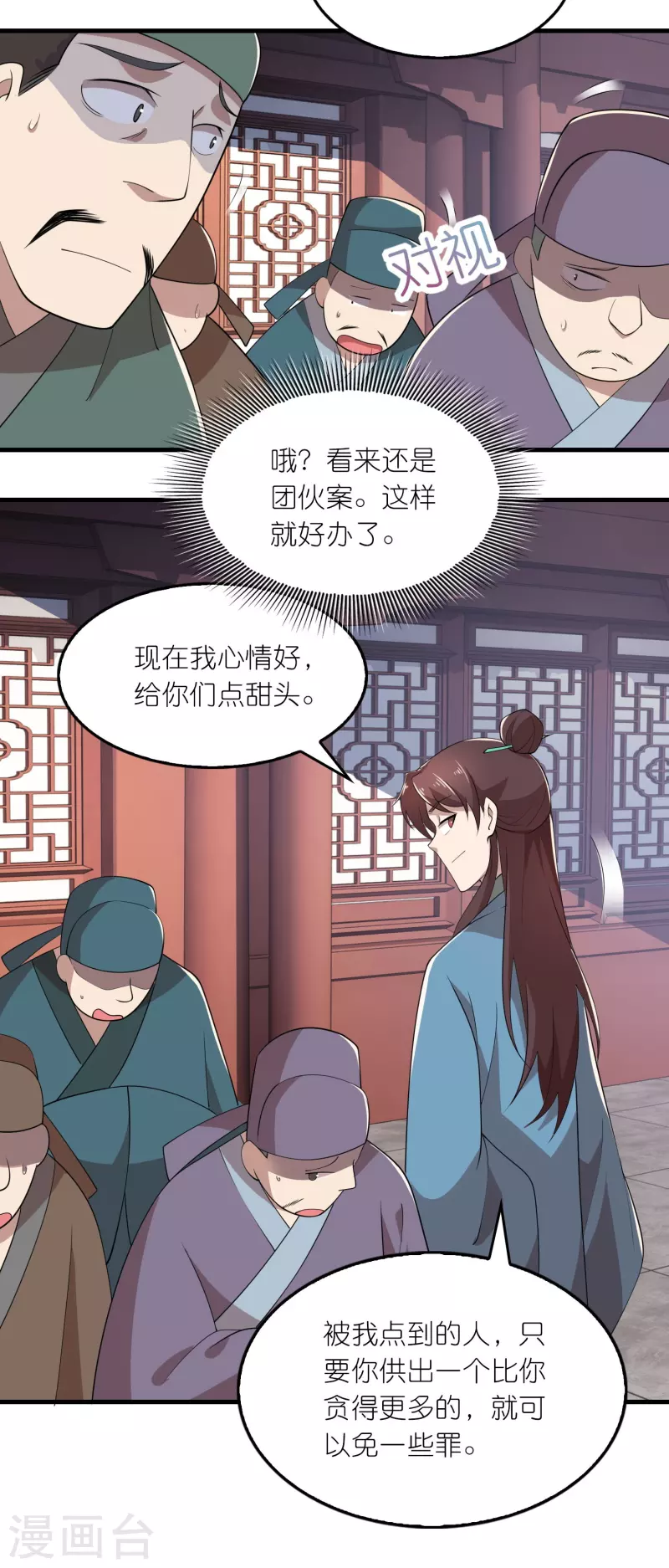 第152话 全员内鬼 第4页