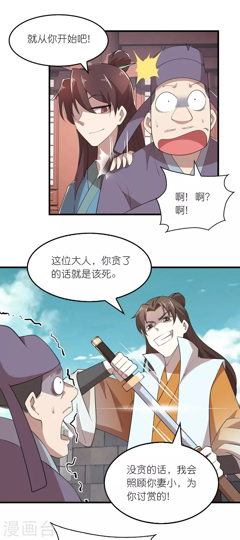 第152话 全员内鬼 第5页