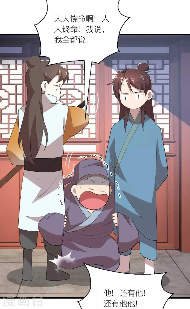 第152话 全员内鬼 第6页
