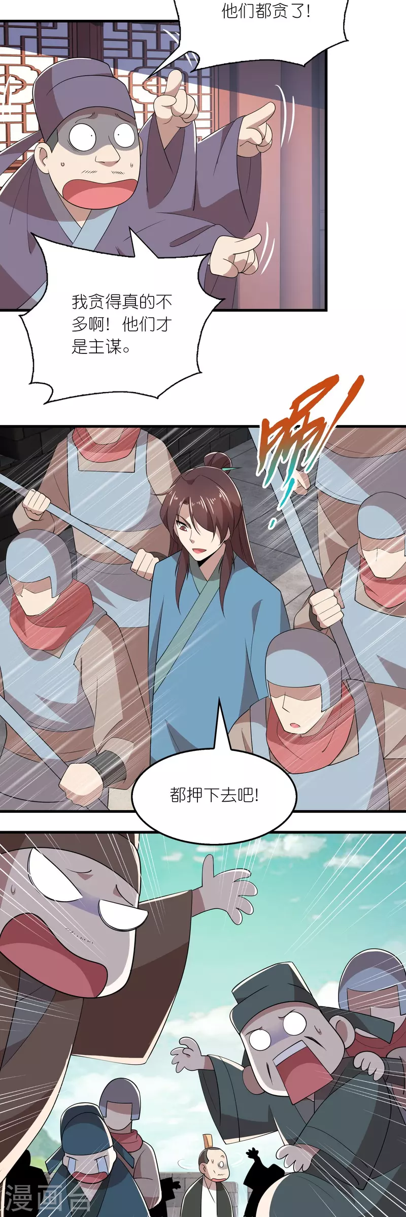 第152话 全员内鬼 第7页
