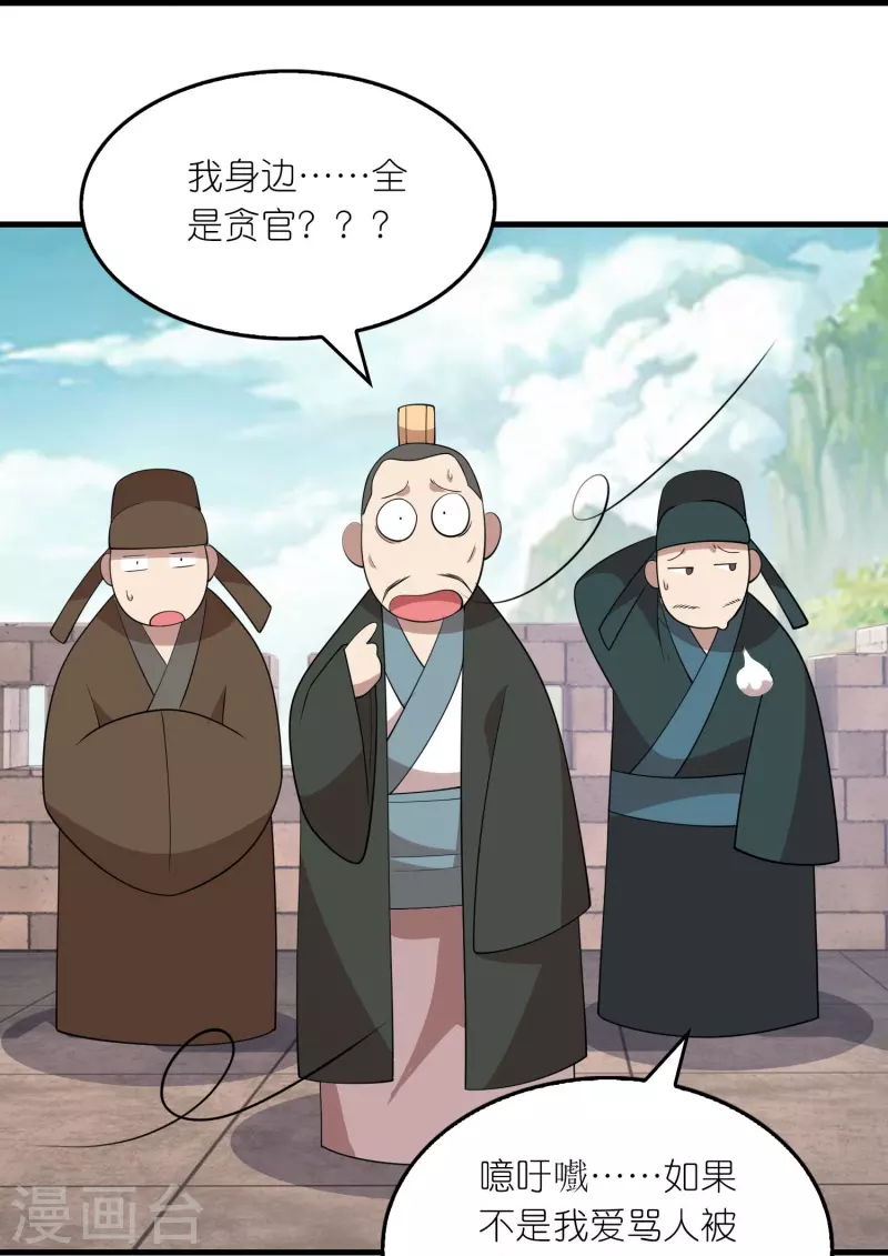 第152话 全员内鬼 第8页