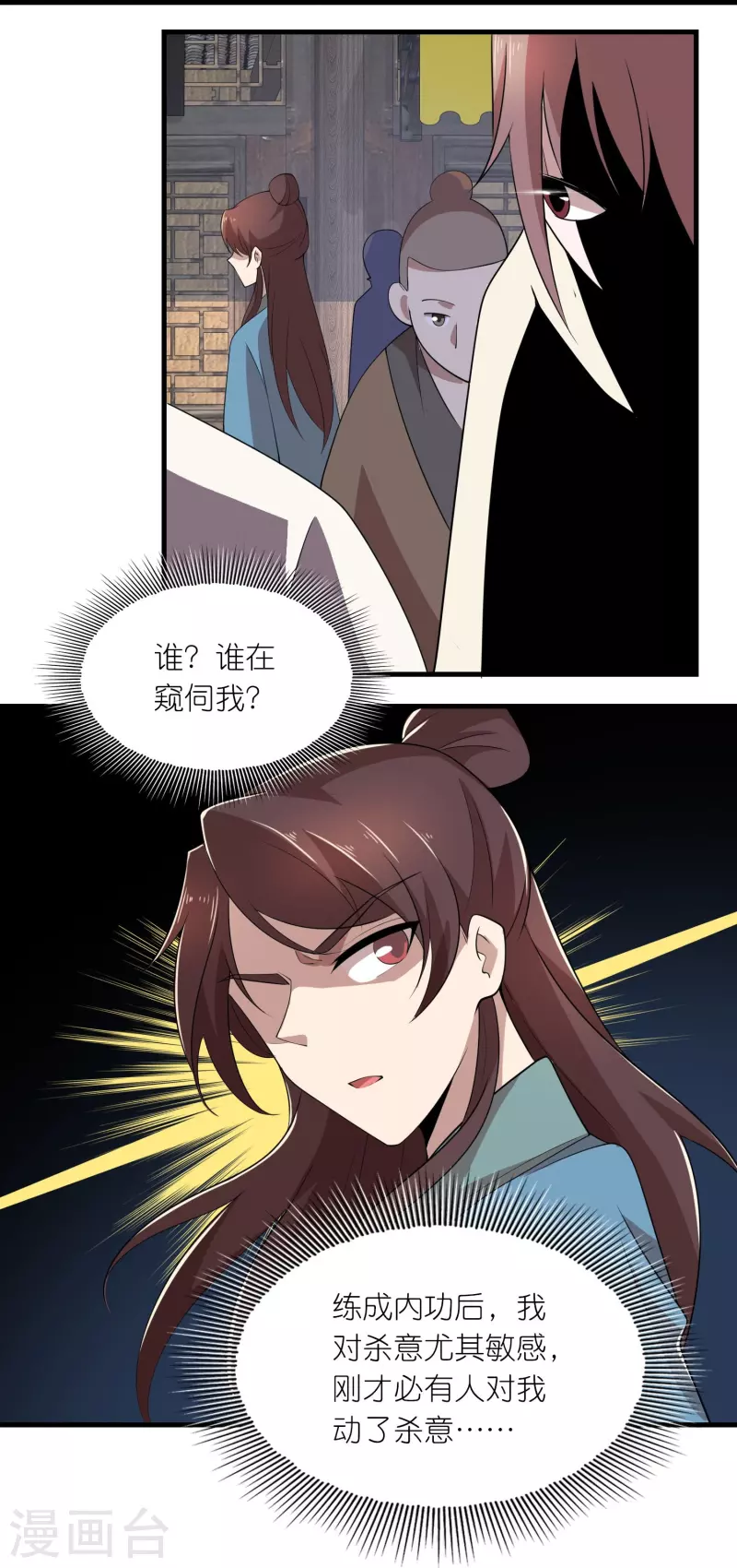 第152话 全员内鬼 第10页