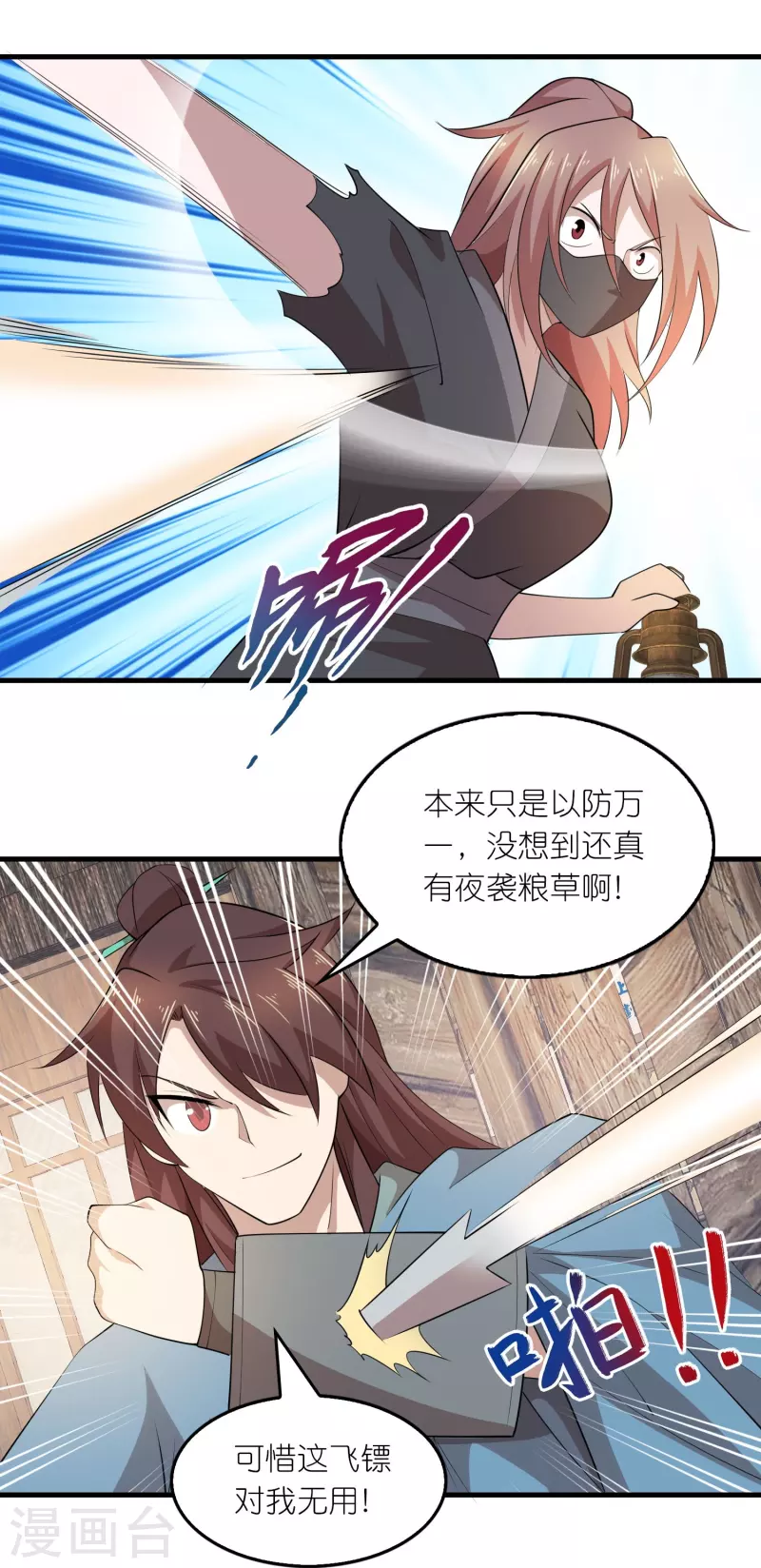 第152话 全员内鬼 第17页