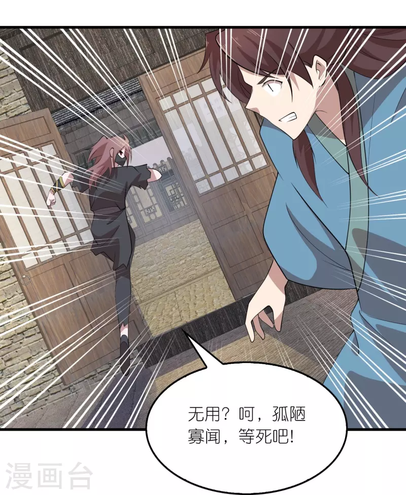 第152话 全员内鬼 第18页