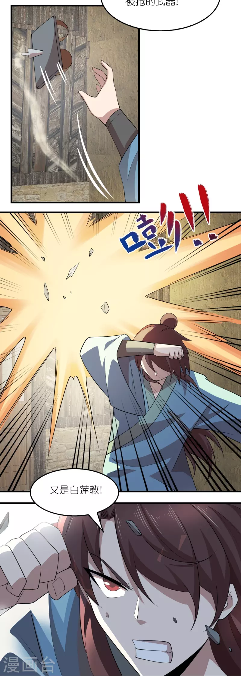第152话 全员内鬼 第21页