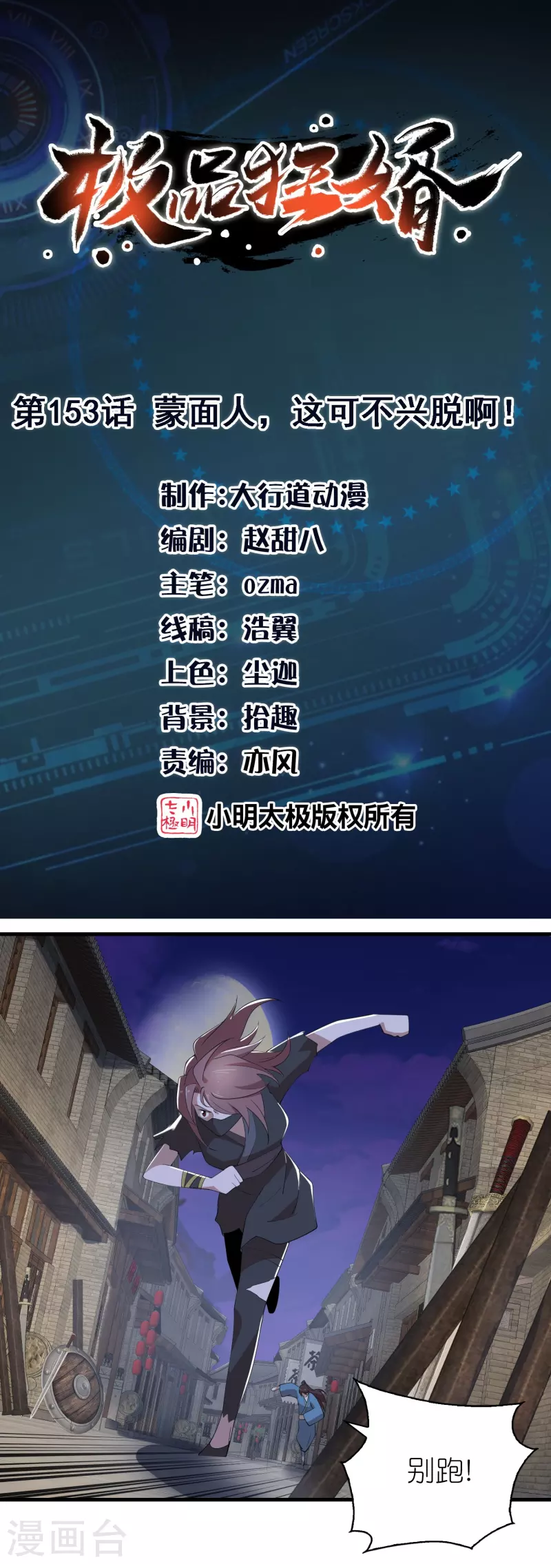 第153话 蒙面人，这可不兴脱啊！ 第1页