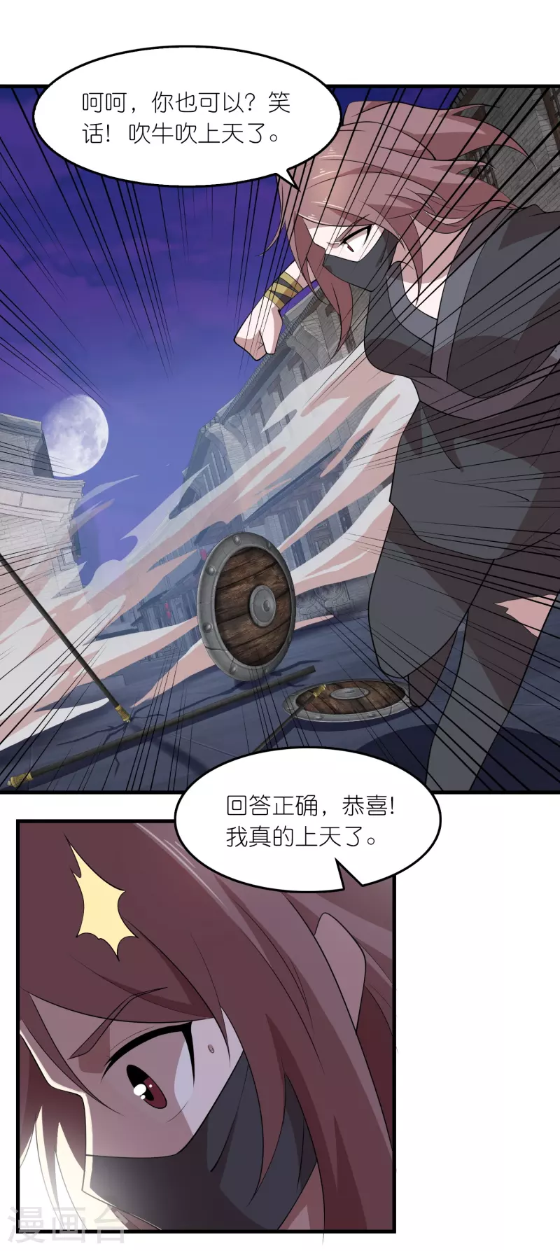 第153话 蒙面人，这可不兴脱啊！ 第9页