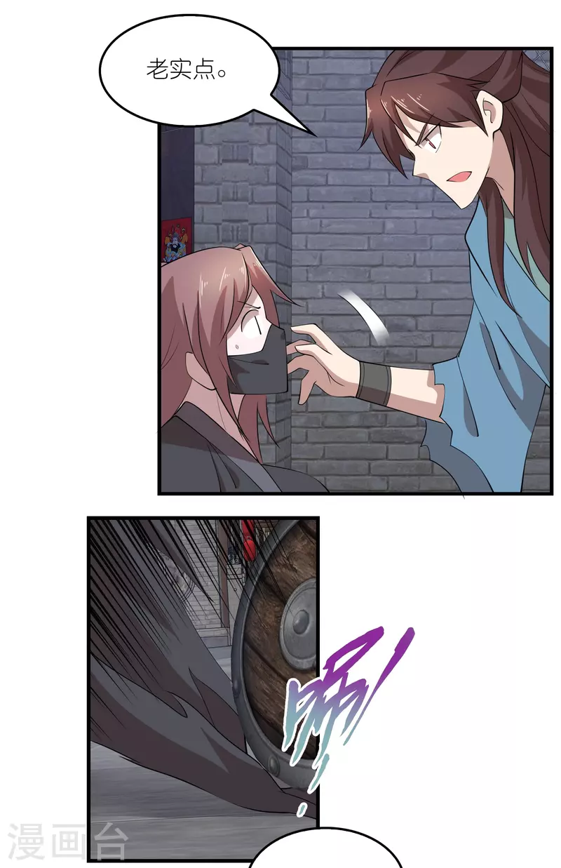 第153话 蒙面人，这可不兴脱啊！ 第14页