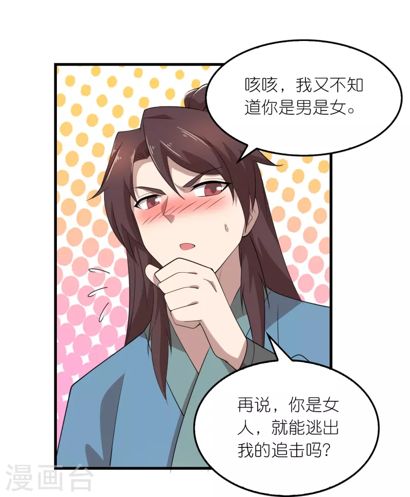 第153话 蒙面人，这可不兴脱啊！ 第18页