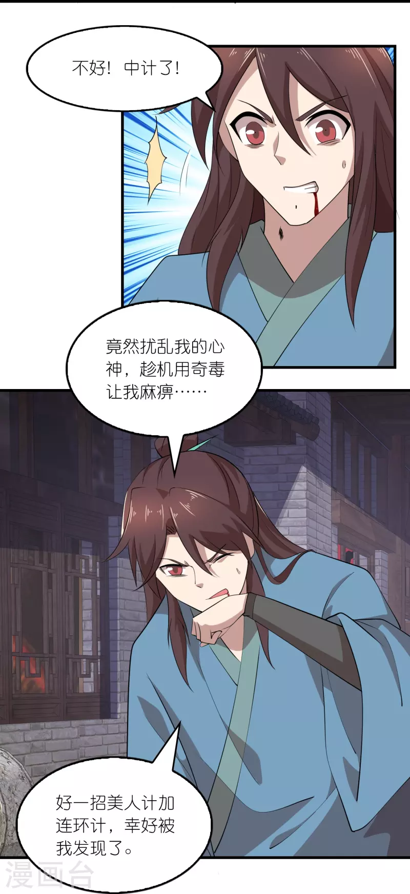 第153话 蒙面人，这可不兴脱啊！ 第21页