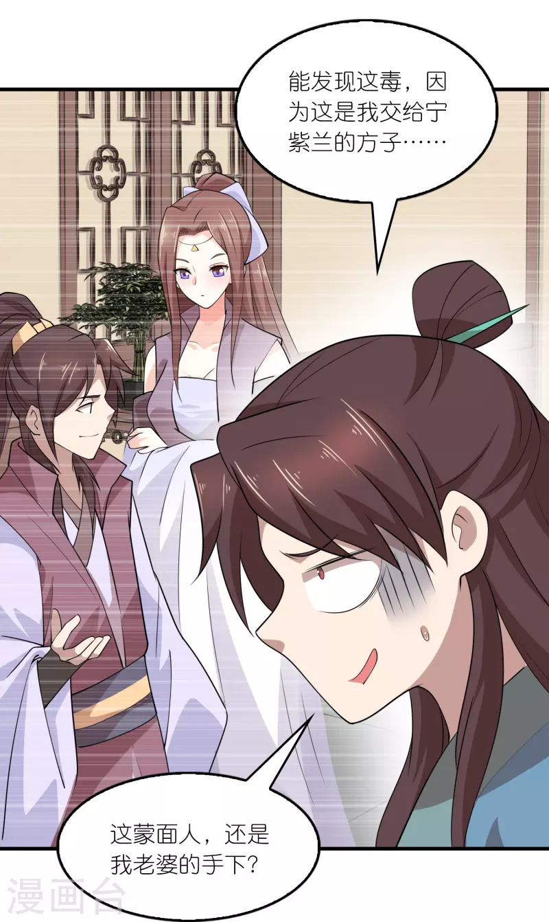第153话 蒙面人，这可不兴脱啊！ 第22页