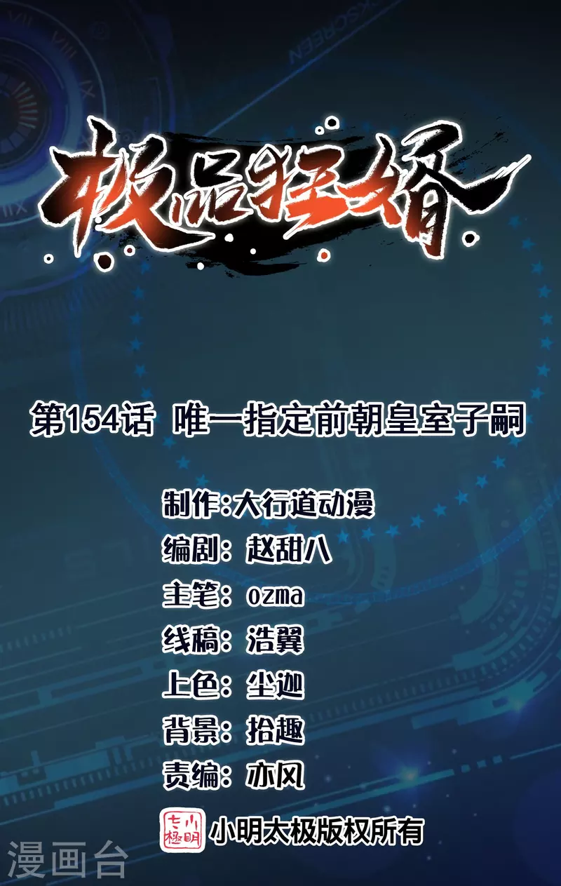 第154话 唯一指定前朝皇室子嗣 第1页