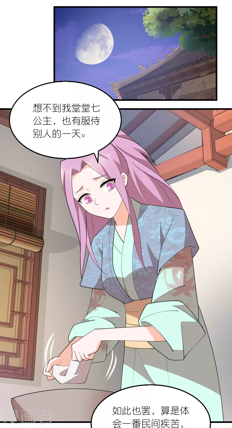 第154话 唯一指定前朝皇室子嗣 第2页