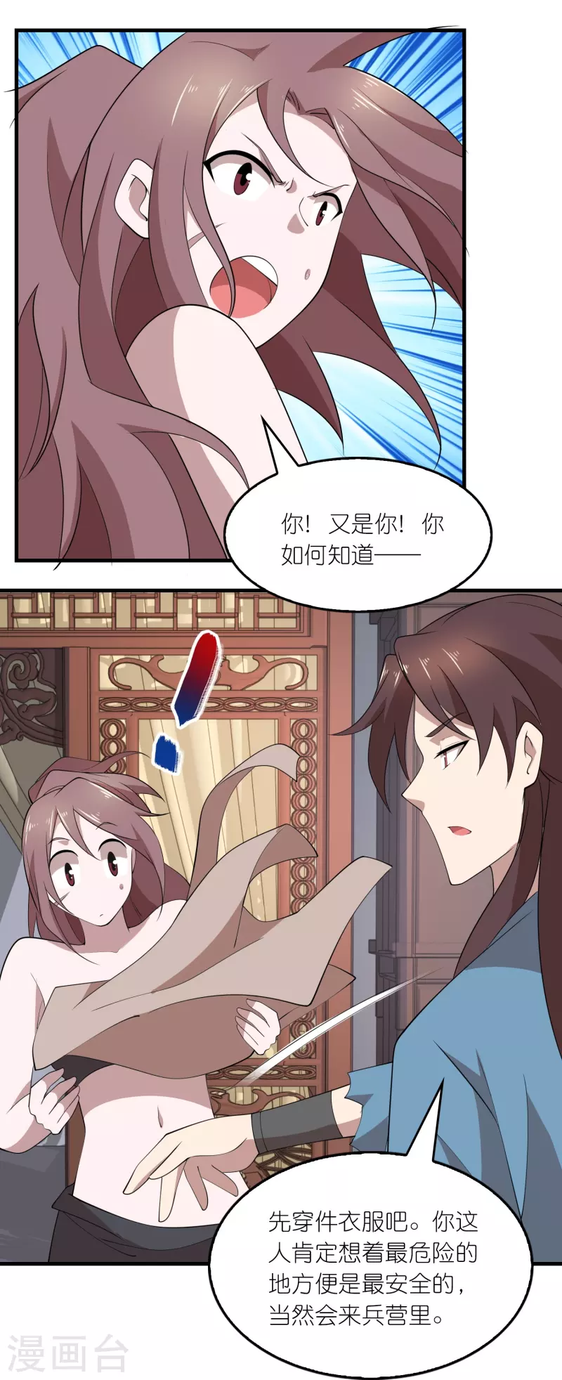 第154话 唯一指定前朝皇室子嗣 第9页