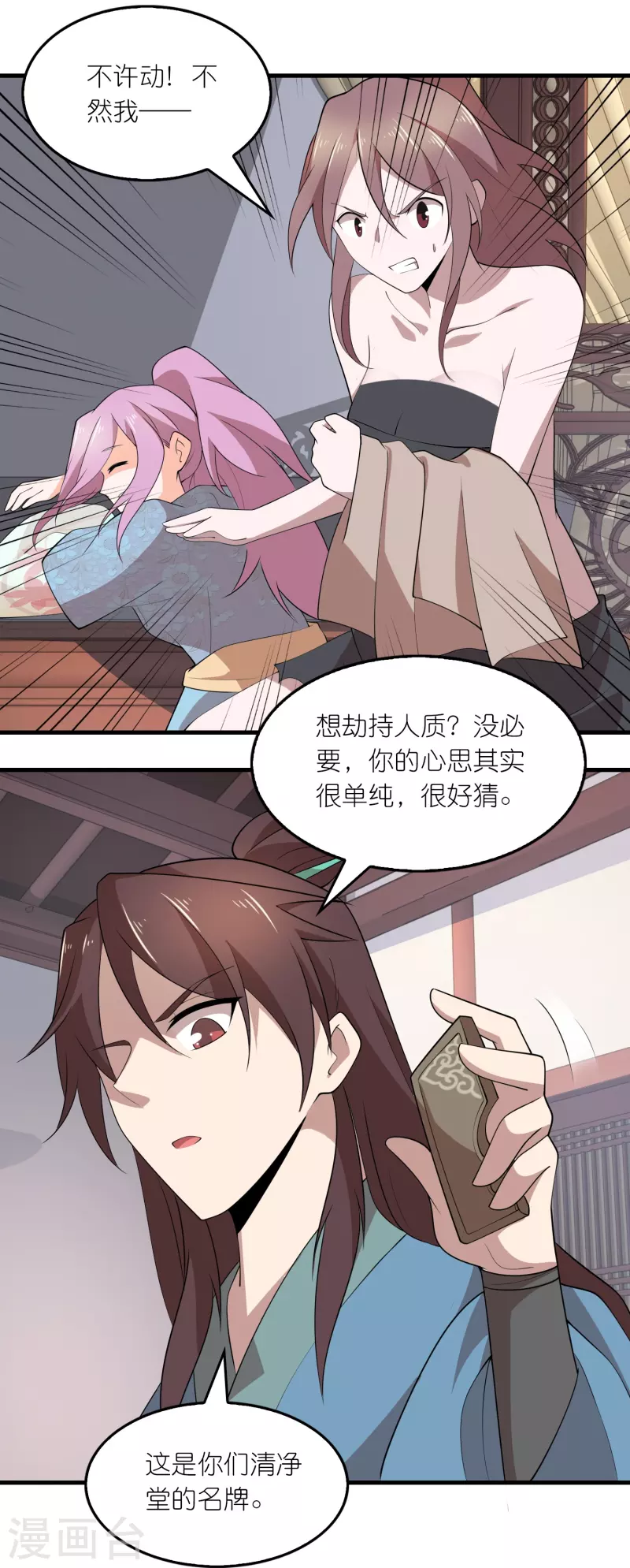 第154话 唯一指定前朝皇室子嗣 第10页