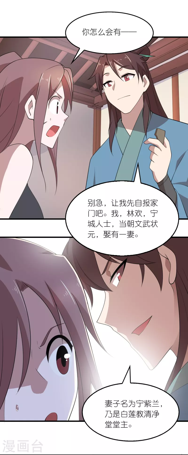 第154话 唯一指定前朝皇室子嗣 第11页