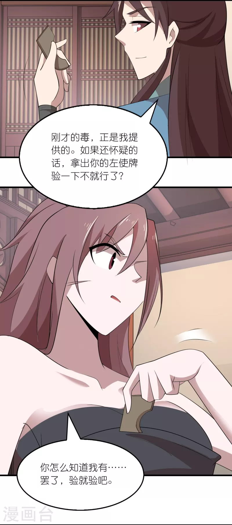 第154话 唯一指定前朝皇室子嗣 第12页