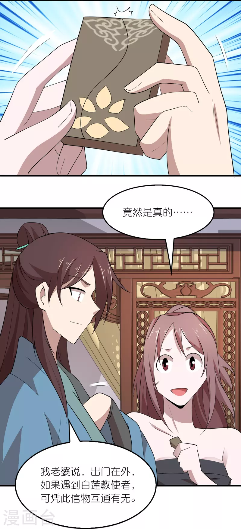 第154话 唯一指定前朝皇室子嗣 第13页