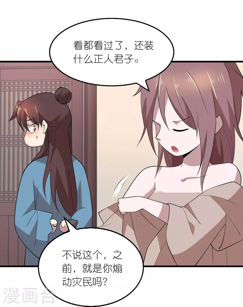 第154话 唯一指定前朝皇室子嗣 第15页