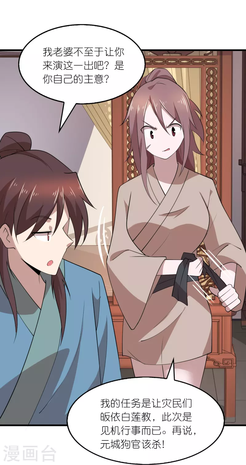 第154话 唯一指定前朝皇室子嗣 第16页
