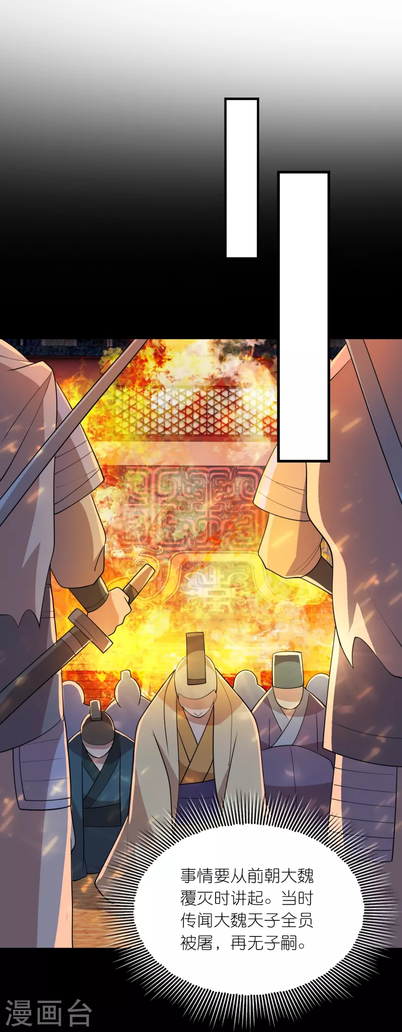 第154话 唯一指定前朝皇室子嗣 第18页