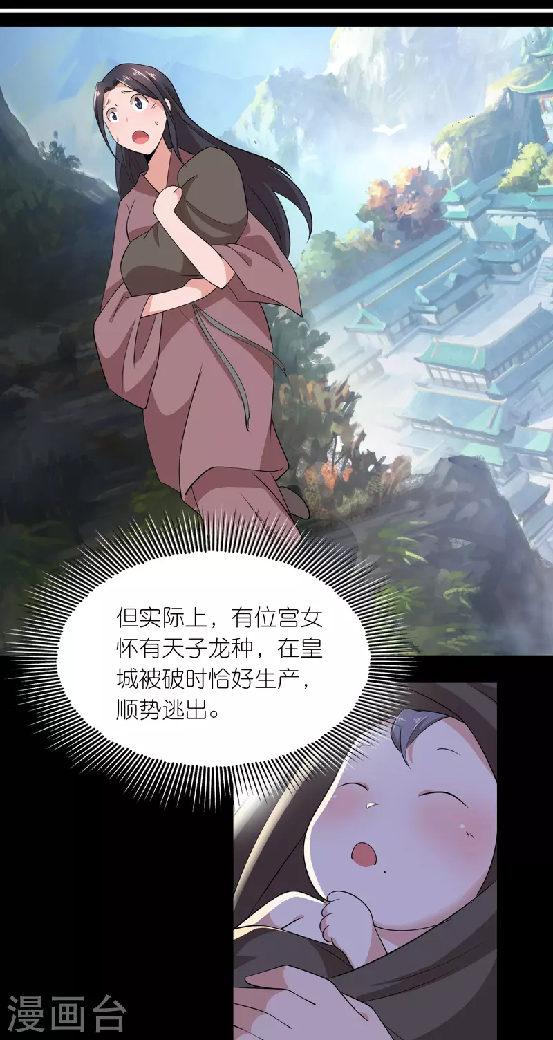 第154话 唯一指定前朝皇室子嗣 第19页