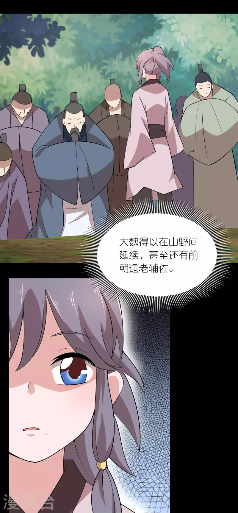 第154话 唯一指定前朝皇室子嗣 第20页