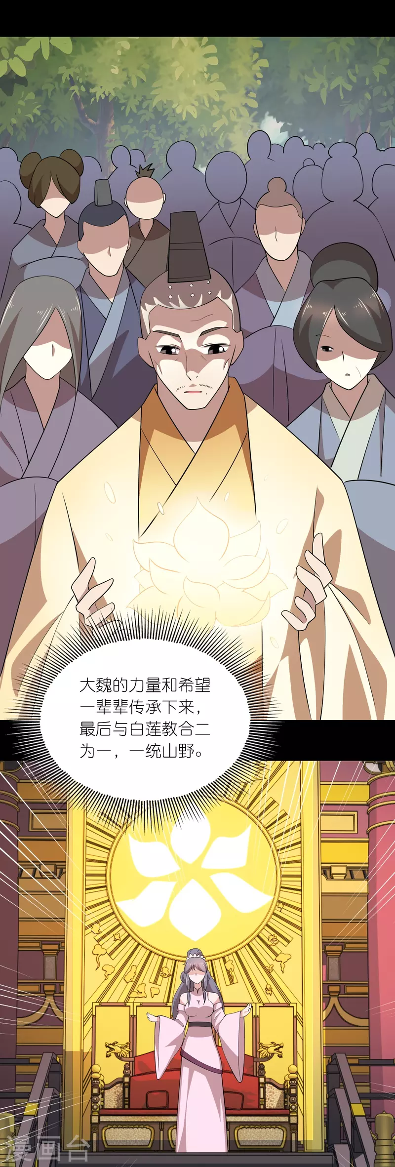 第154话 唯一指定前朝皇室子嗣 第21页