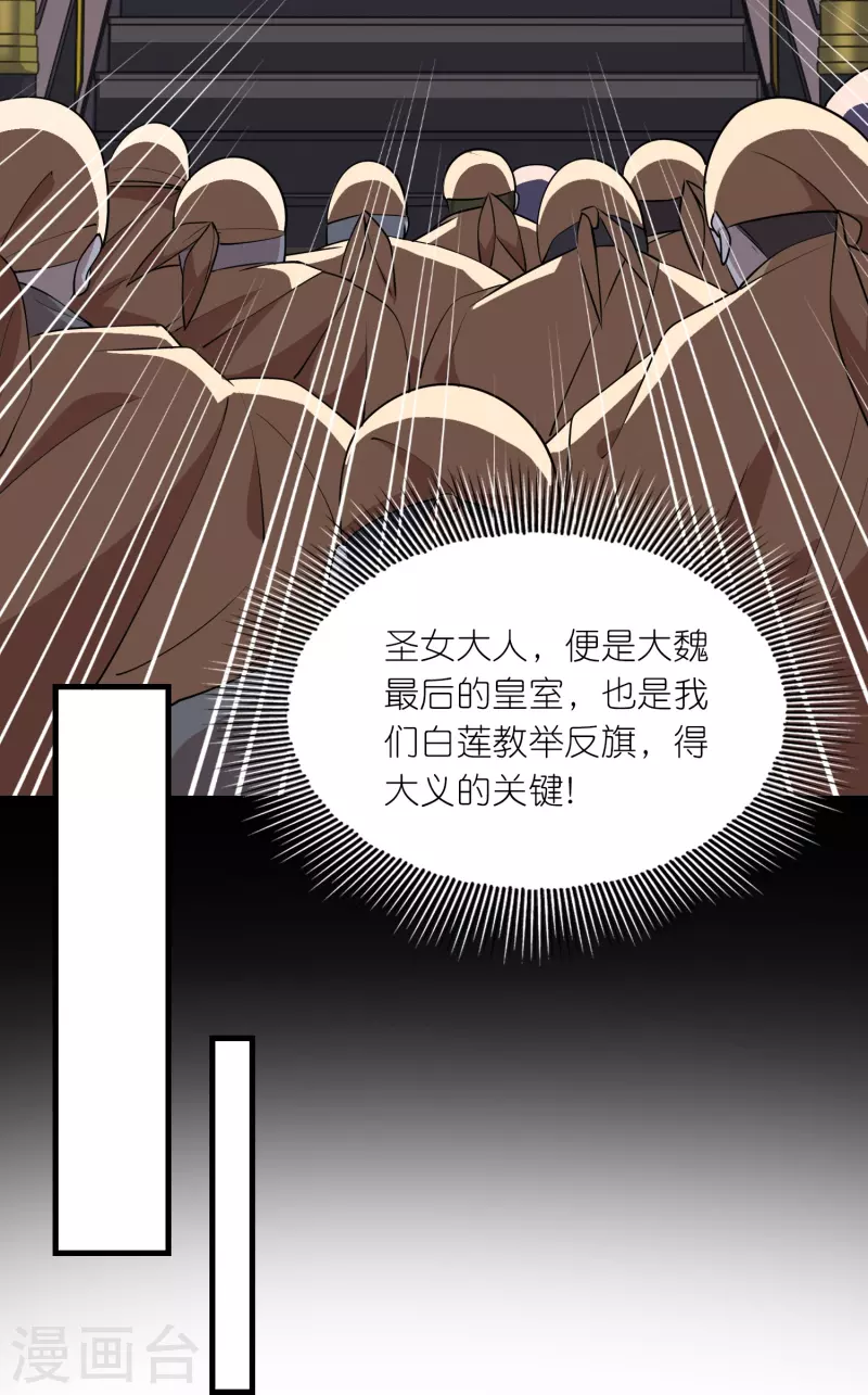 第154话 唯一指定前朝皇室子嗣 第22页