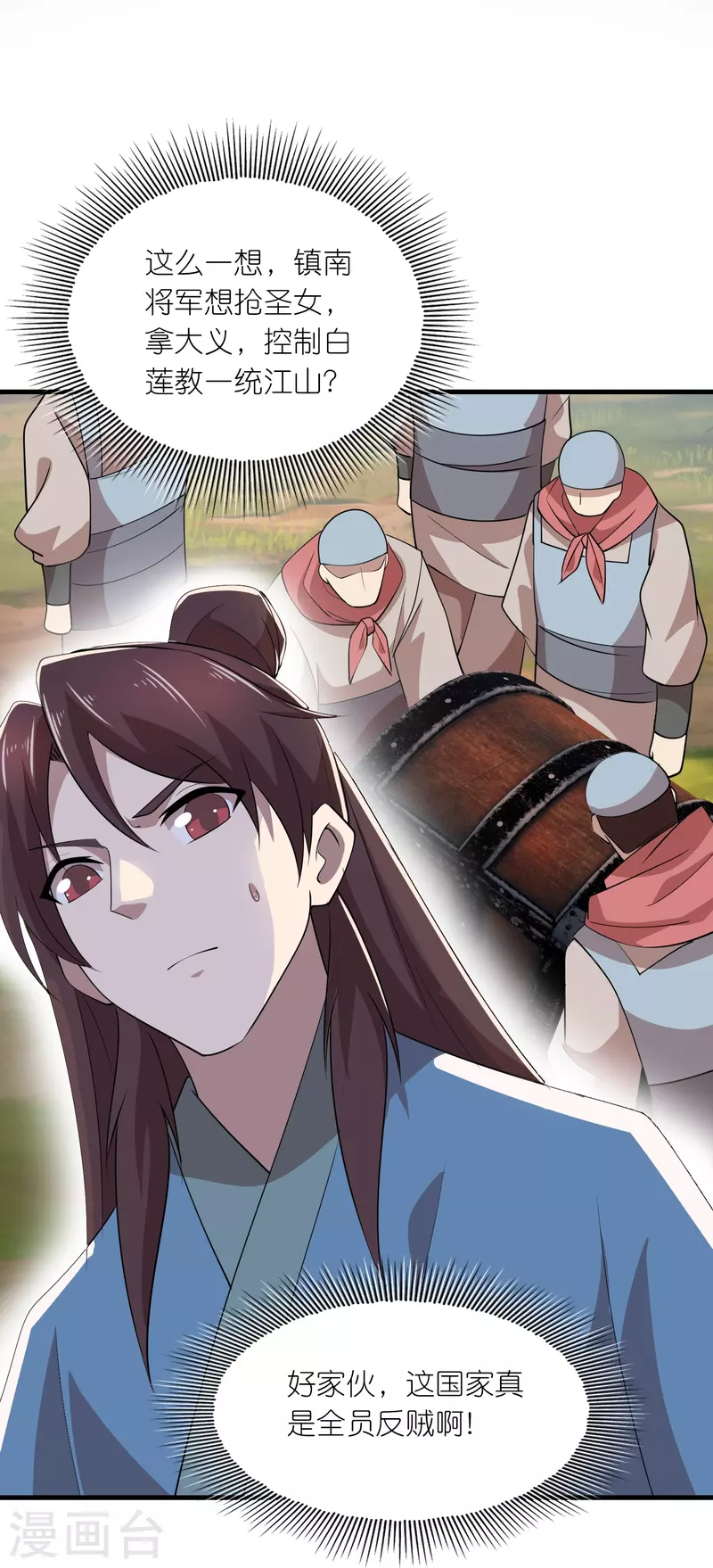 第154话 唯一指定前朝皇室子嗣 第23页