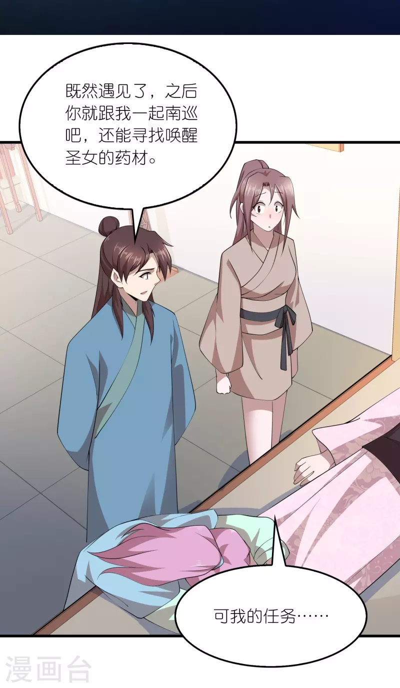 第155话 和谐新城暗藏玄机 第2页