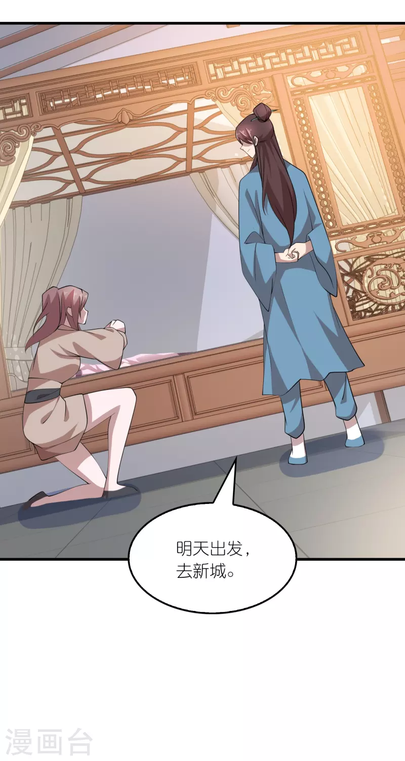 第155话 和谐新城暗藏玄机 第5页