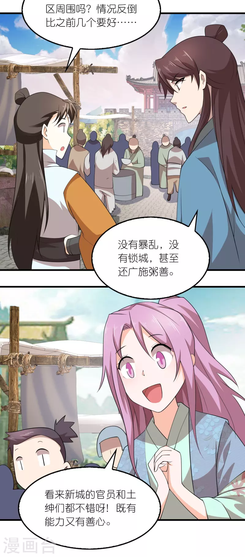 第155话 和谐新城暗藏玄机 第7页