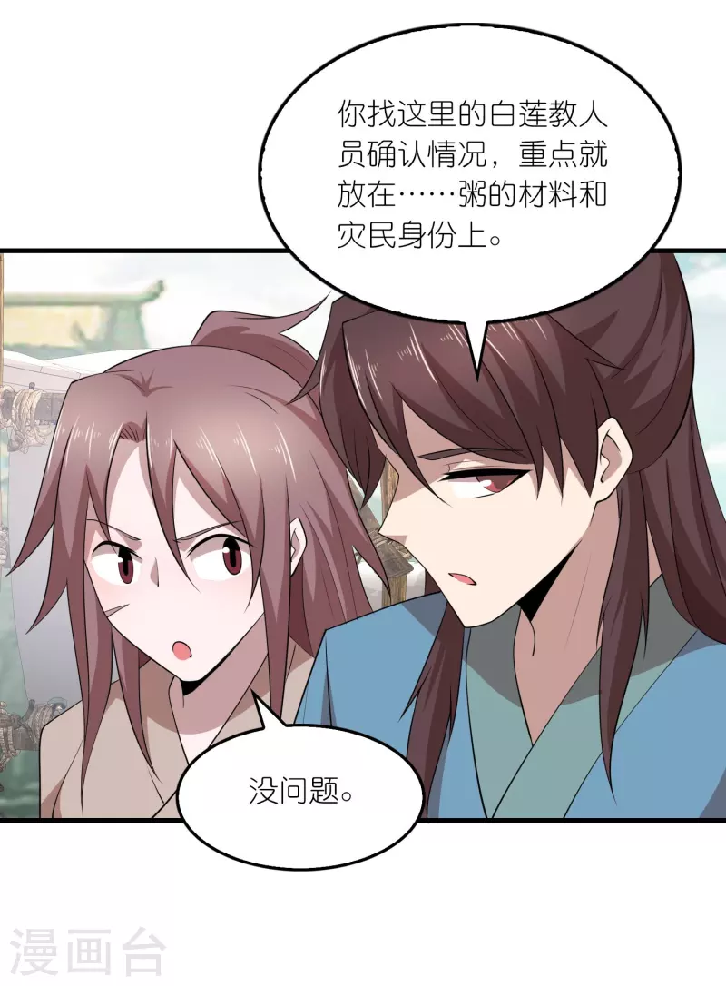 第155话 和谐新城暗藏玄机 第8页