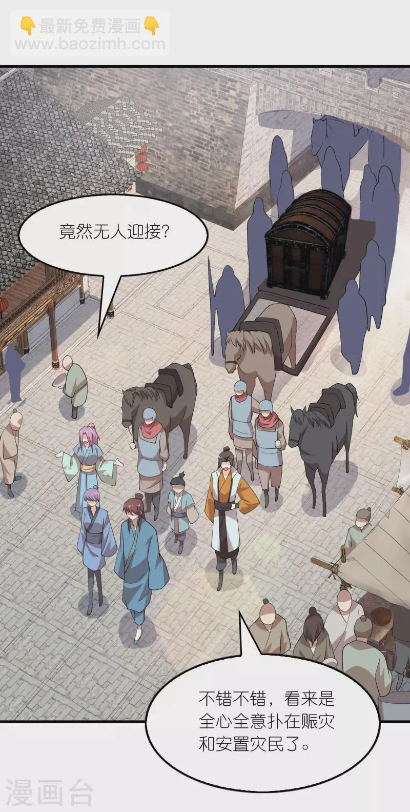 第155话 和谐新城暗藏玄机 第9页