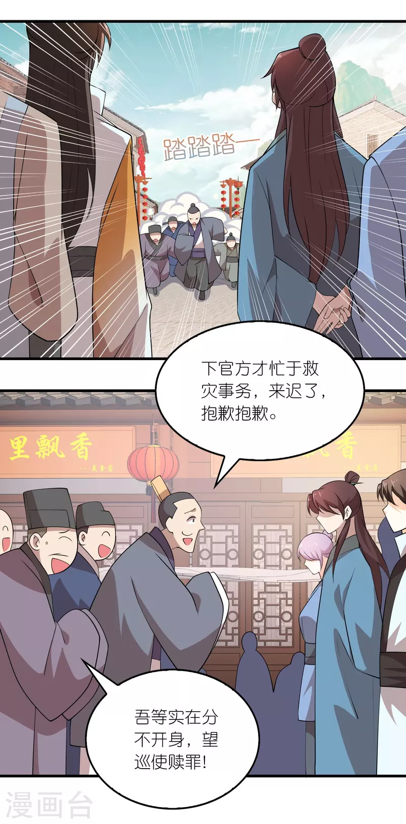 第155话 和谐新城暗藏玄机 第10页