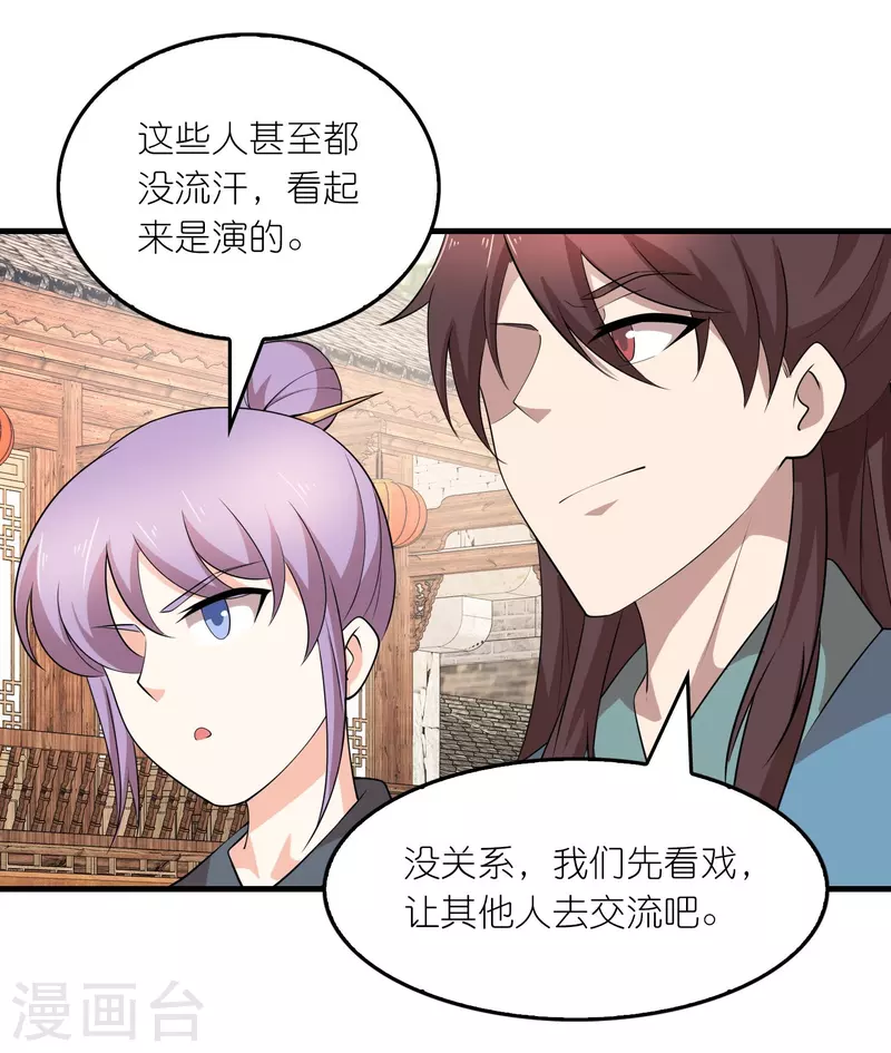第155话 和谐新城暗藏玄机 第11页