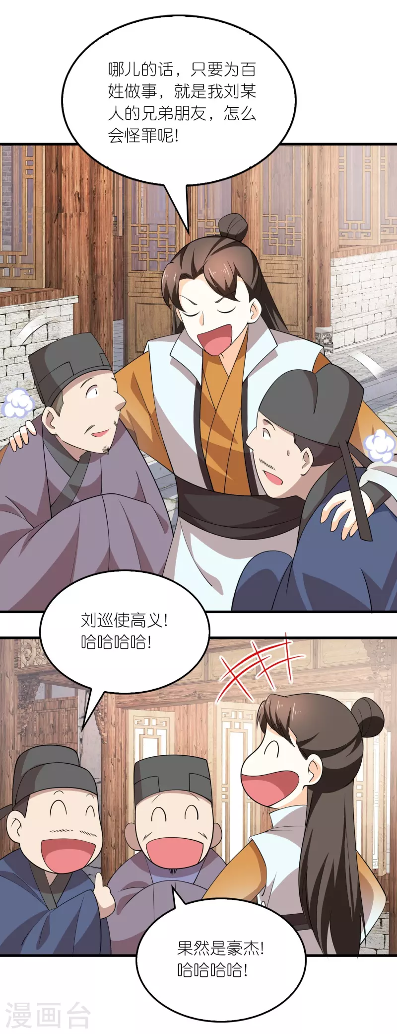 第155话 和谐新城暗藏玄机 第12页