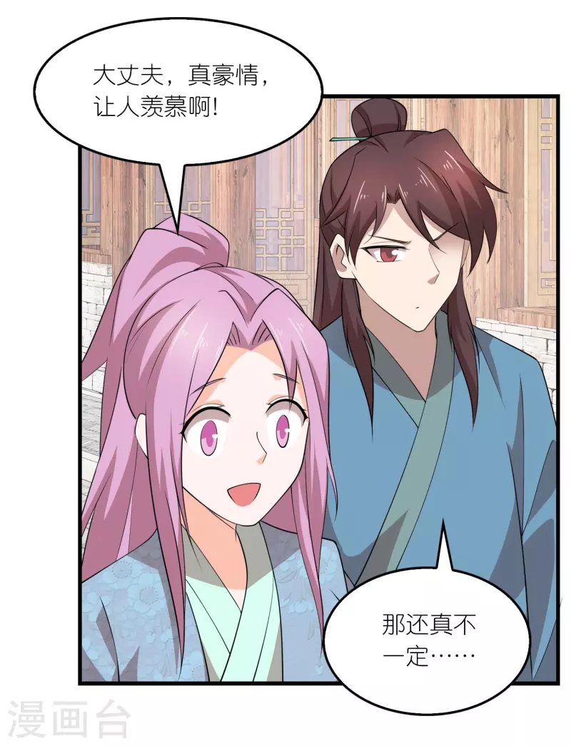 第155话 和谐新城暗藏玄机 第13页