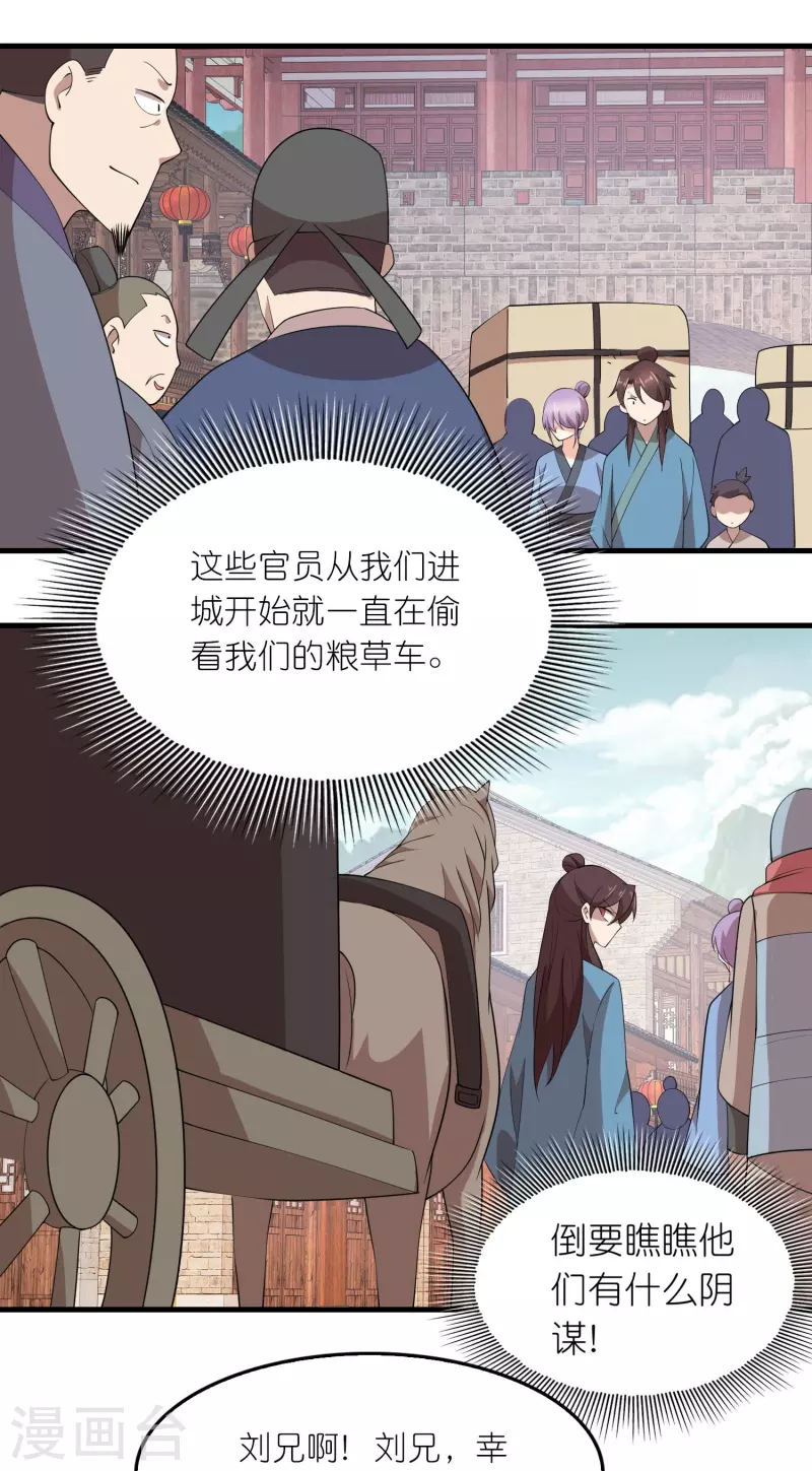 第155话 和谐新城暗藏玄机 第14页