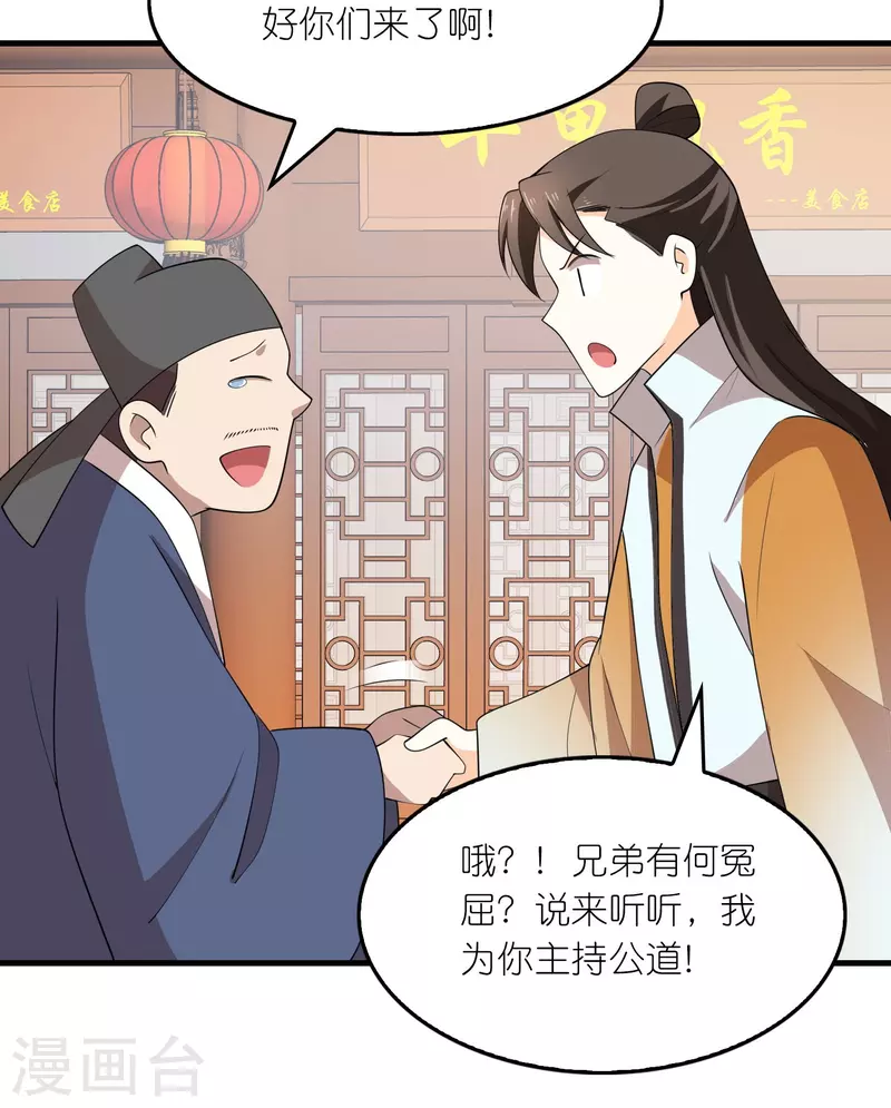 第155话 和谐新城暗藏玄机 第15页