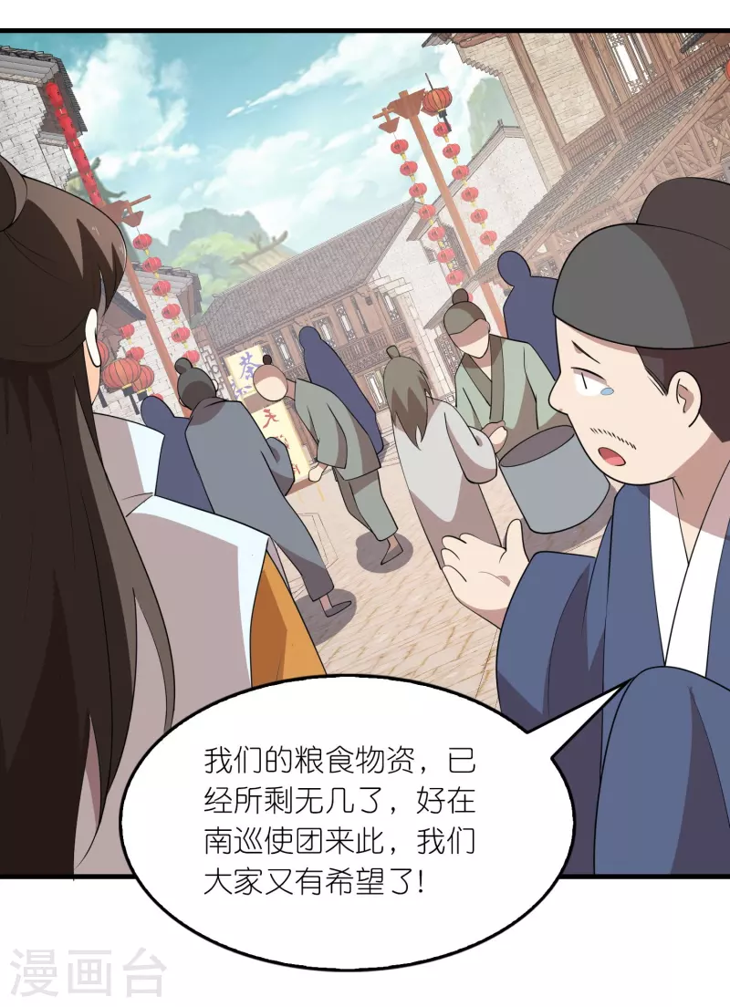 第155话 和谐新城暗藏玄机 第16页