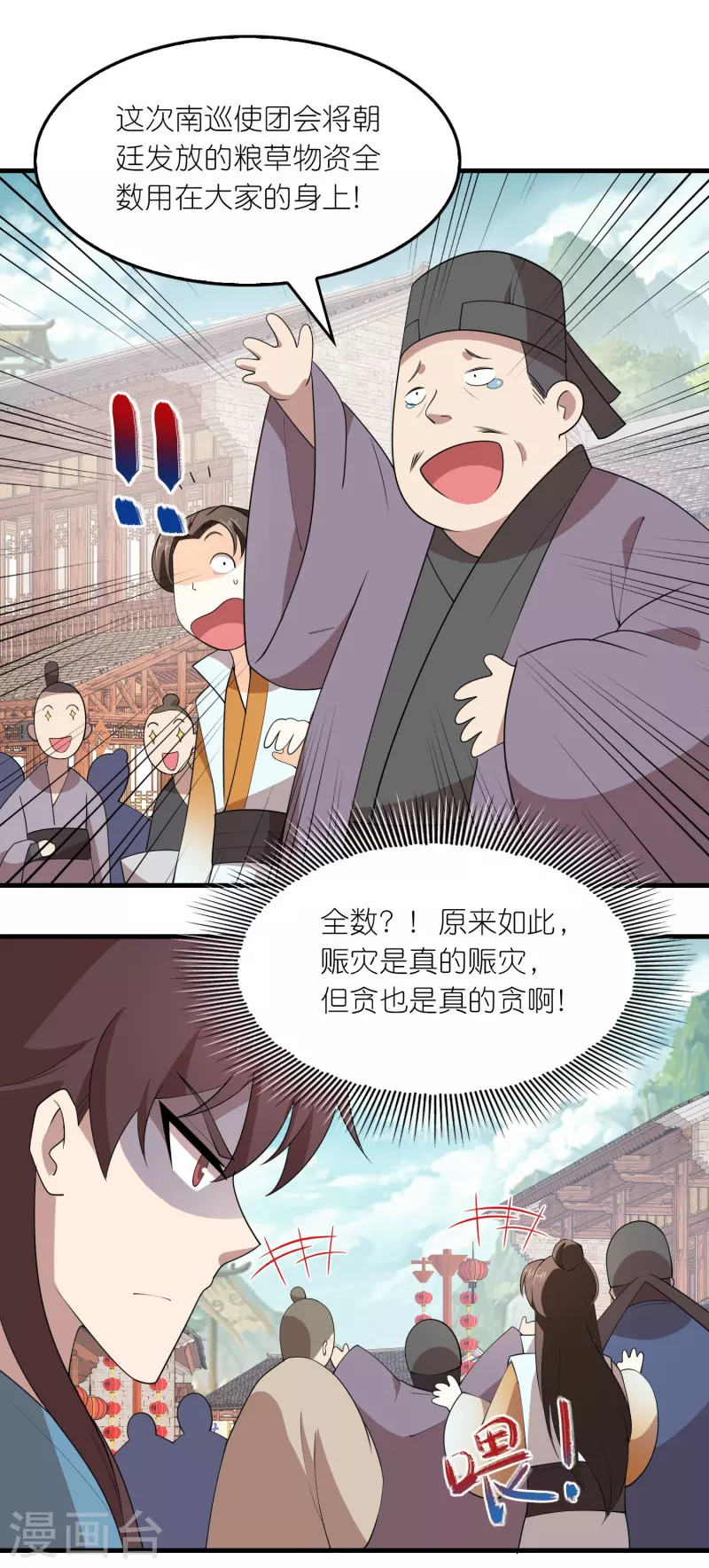 第155话 和谐新城暗藏玄机 第17页
